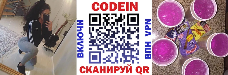 Кодеин Purple Drank  Вяземский 